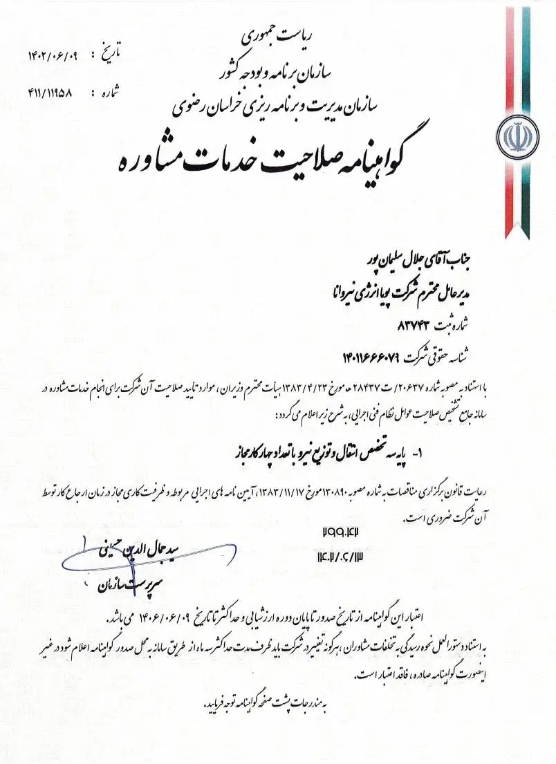 صلاحیت انرژی